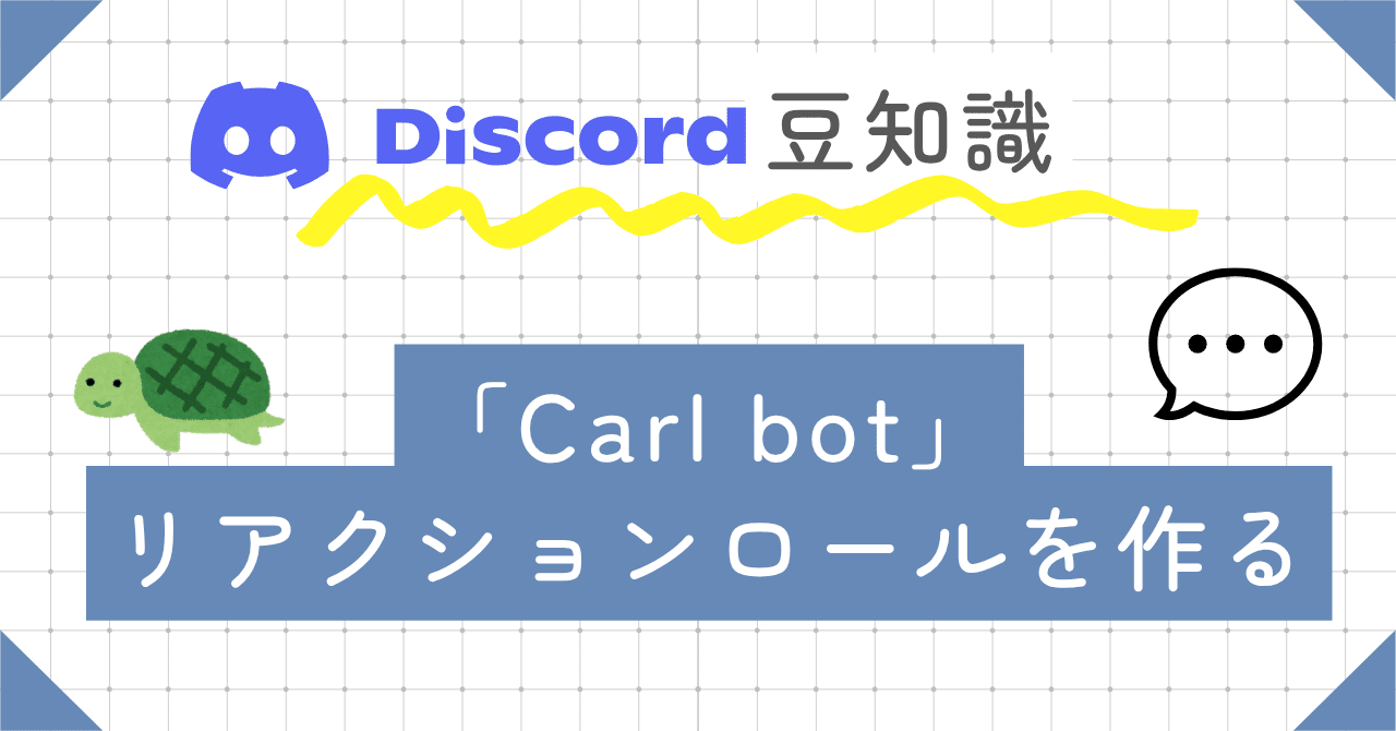 Carl botでリアクションロールを作る方法！｜ゆううゆ｜Discord