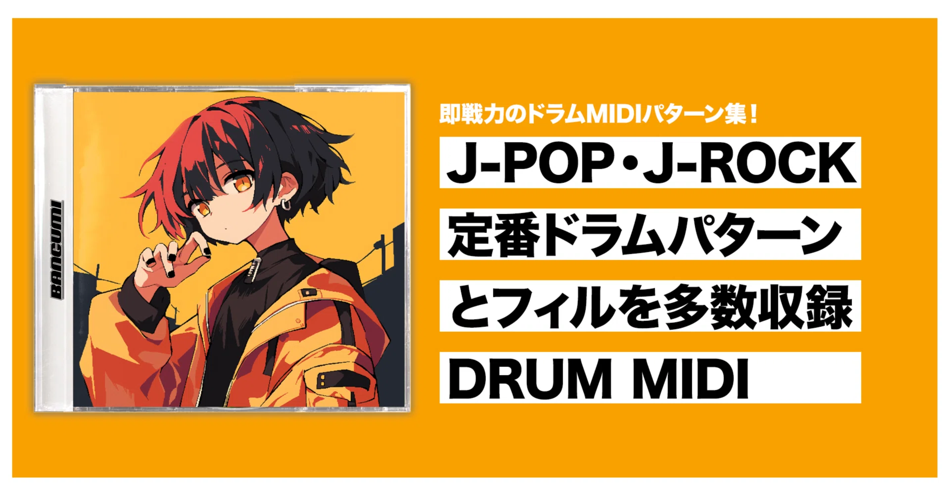 BOOTHにて販売中] J-Pop Acoustic Drum MIDI Pack [Drum MIDI]｜BANGUMI