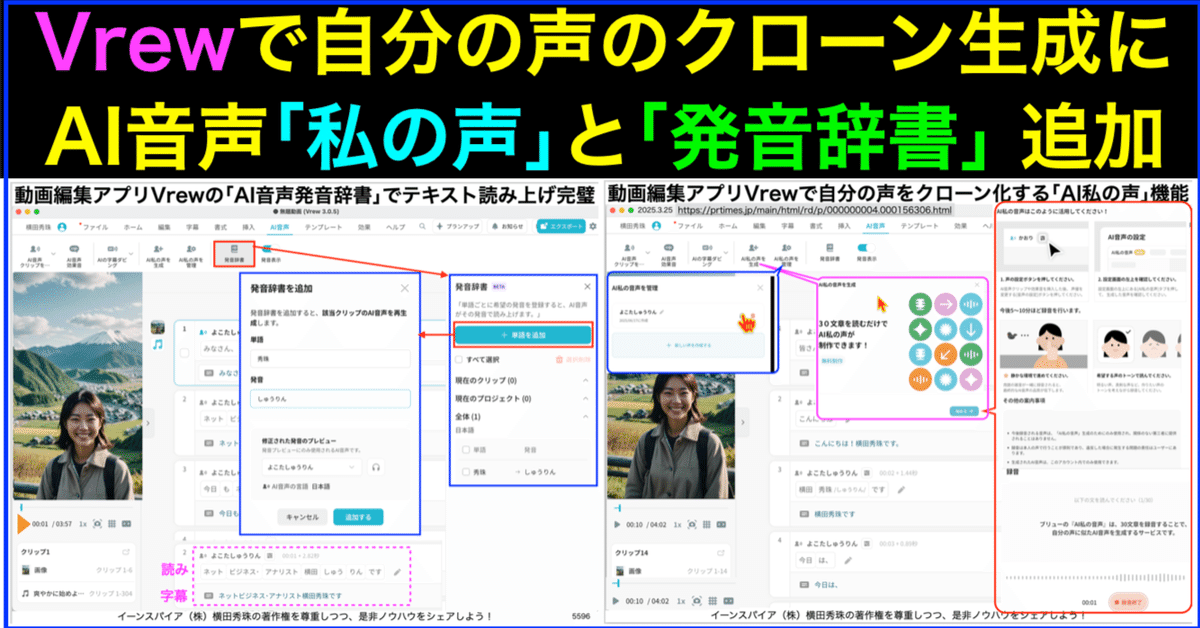 Vrewで自分の声のクローン生成にAI音声｢私の声｣と｢発音辞書