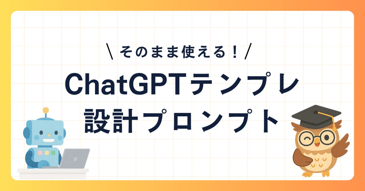 Ready-to-Use! ChatGPT Template Design Prompts: How to Create Prompts ...