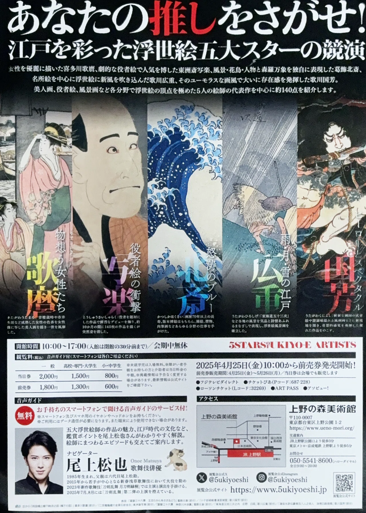わたしも、知盛は海底に居ると思います！ 「五大浮世絵師展」に行っ
