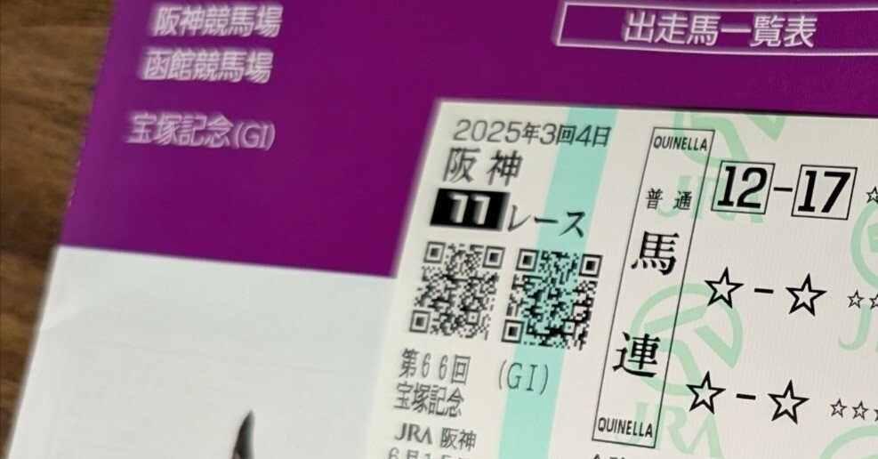 精進せねば｜ういんく しながら、ウマと人生探求中