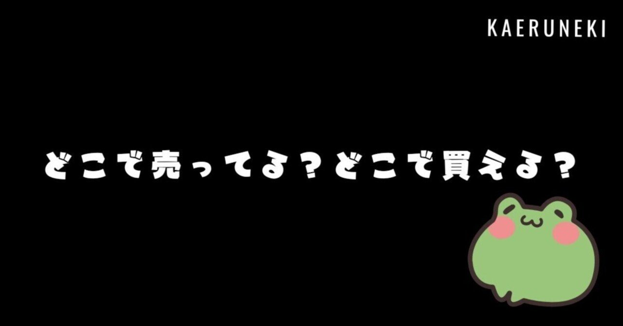 マスク盛れるはどこで買える？売ってる場所はドンキやマツキヨ