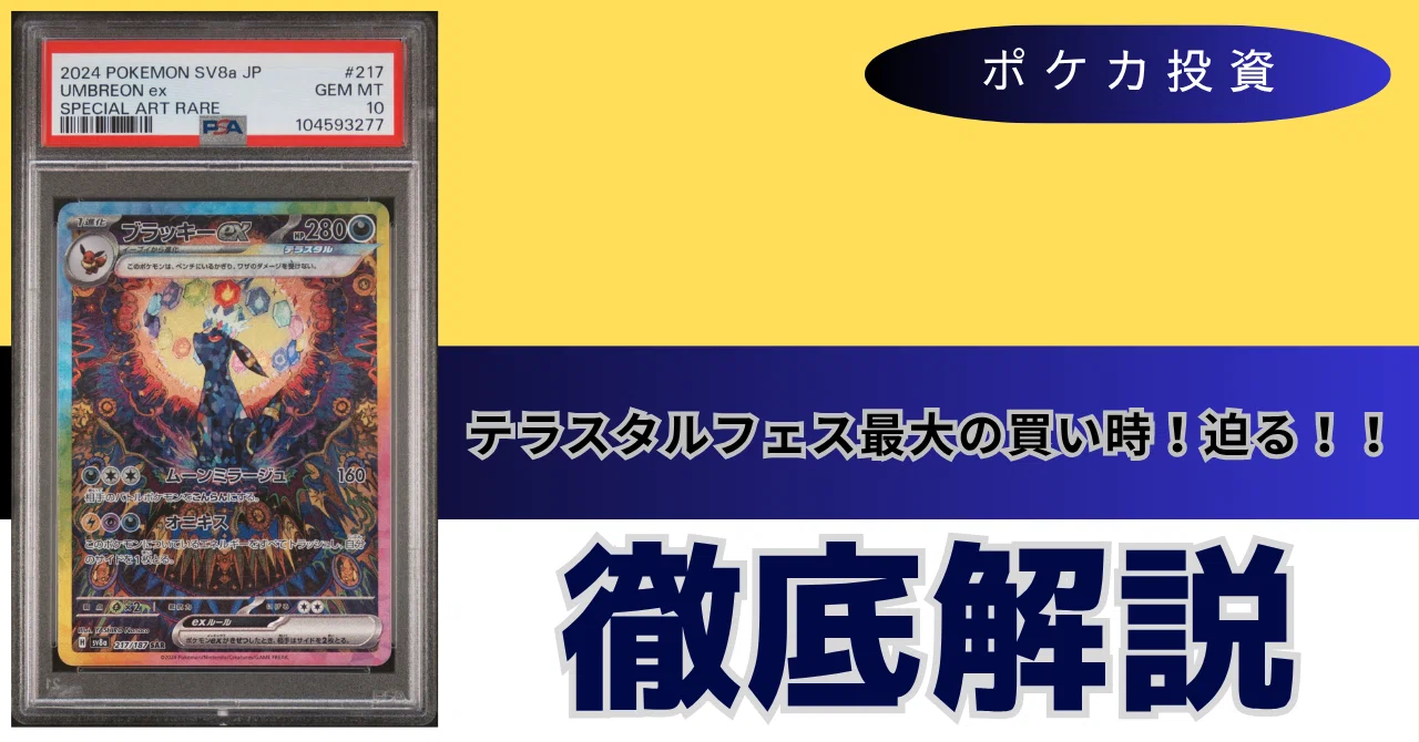 テラスタルフェスexの最大の買い時迫る！！｜マ。