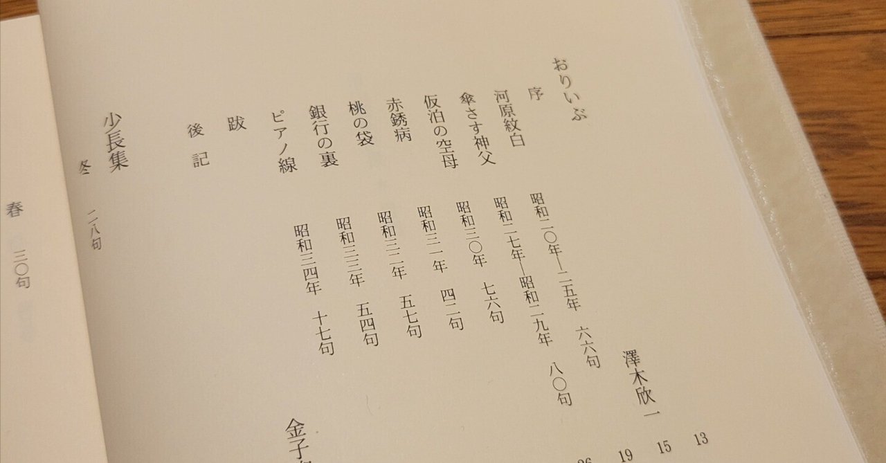 人気が高い 飴山實全句集より 『おりいぶ』を読んで｜haruwo 文学・小説