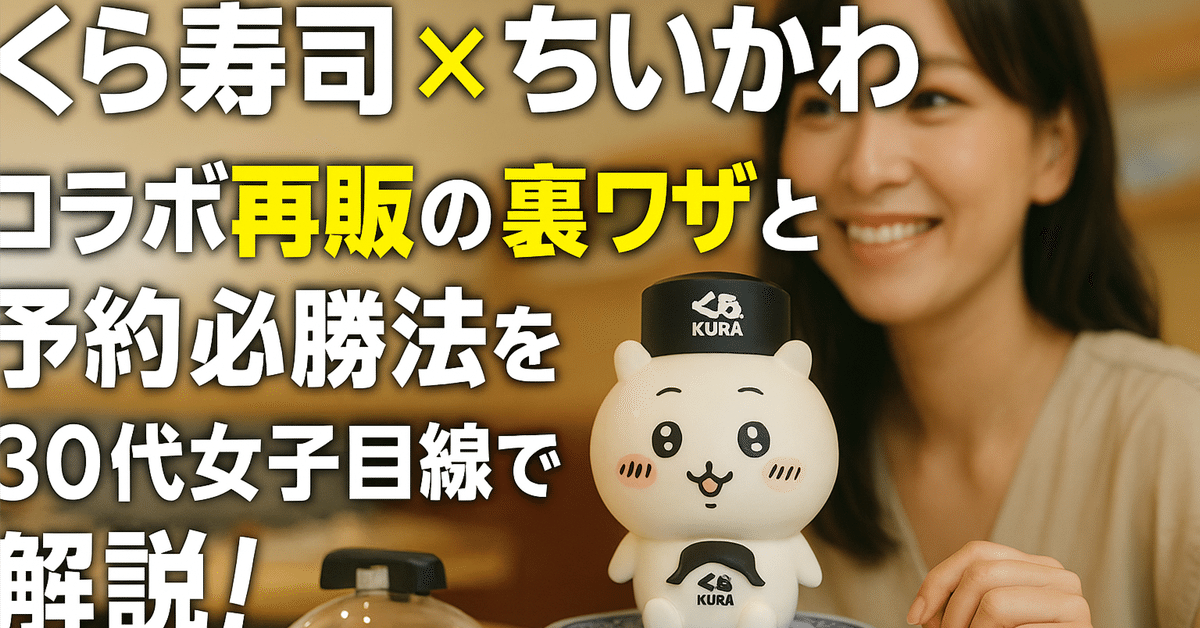 くら寿司 ちいかわ 30点 完全コンプリート くら寿司 ちいかわ 30点 完全コンプリート（くら寿司で「ちい