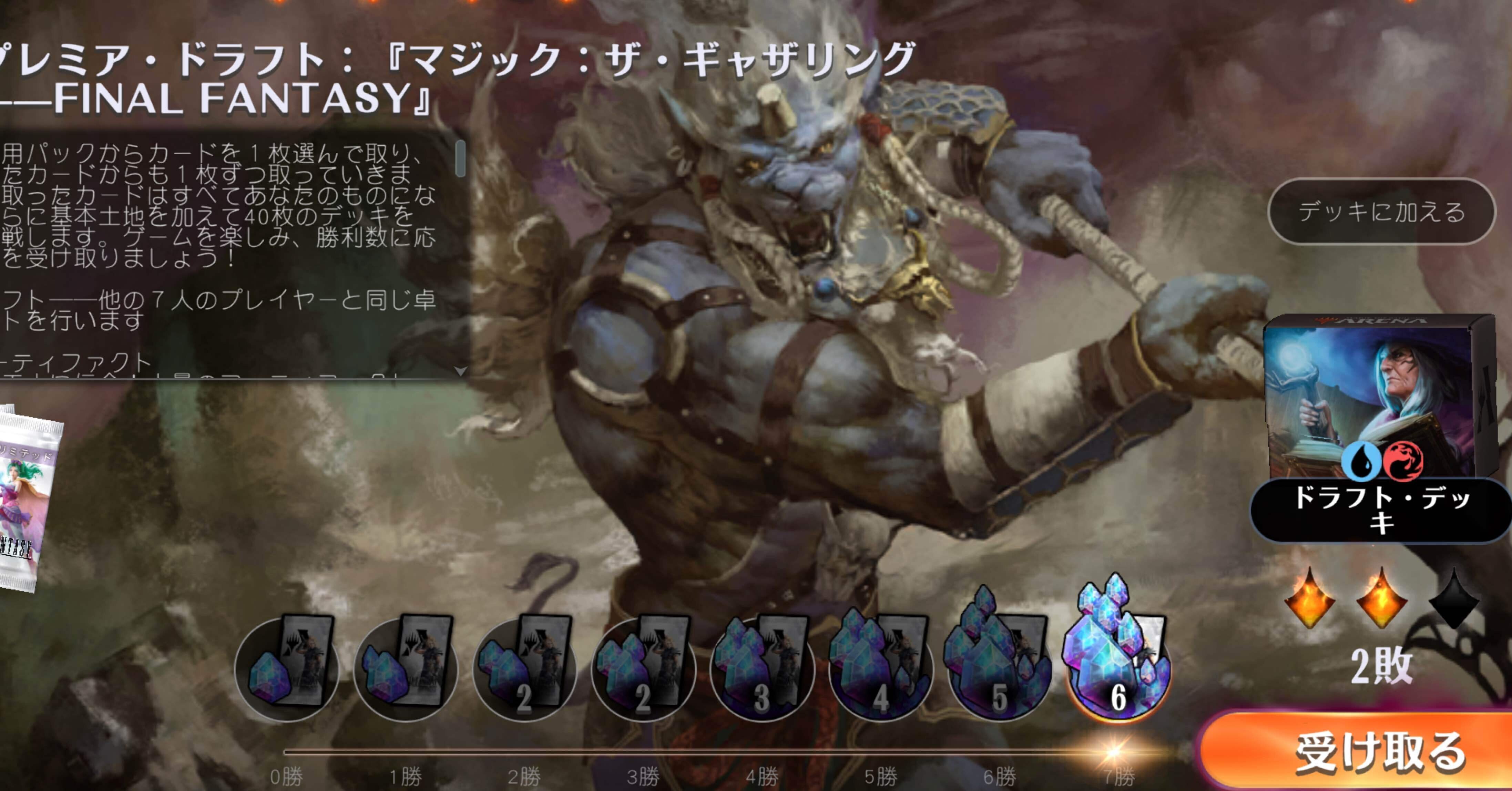 mtgファイナルファンタジーコラボ プレミア・ドラフトのデッキの勝利数