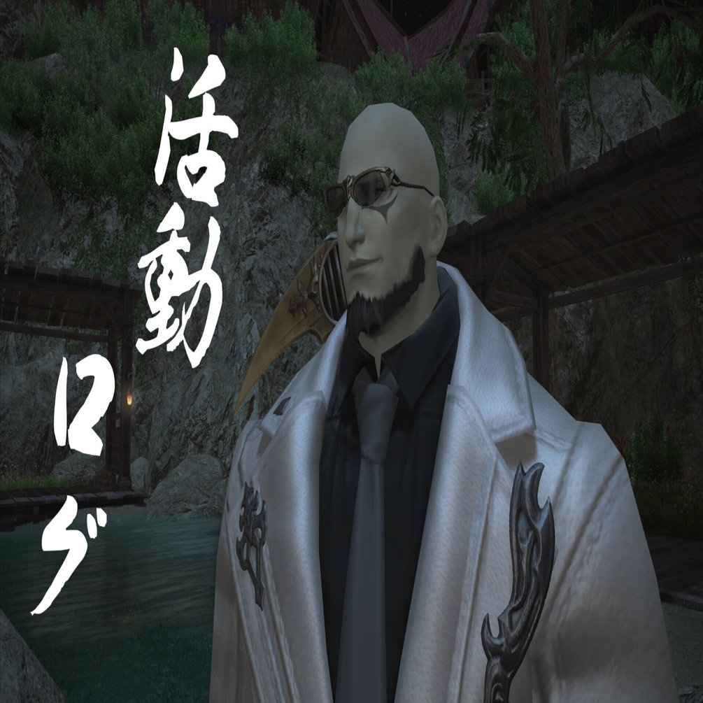 FF14 活動ログ（2025/06/18）｜いたちき