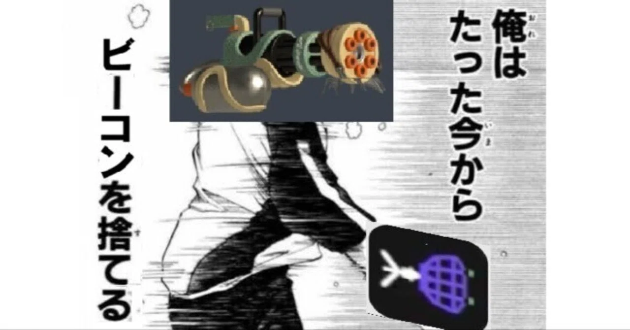 スプラスピナーPYTNのギアパワー考察【スプラトゥーン3】｜くにお