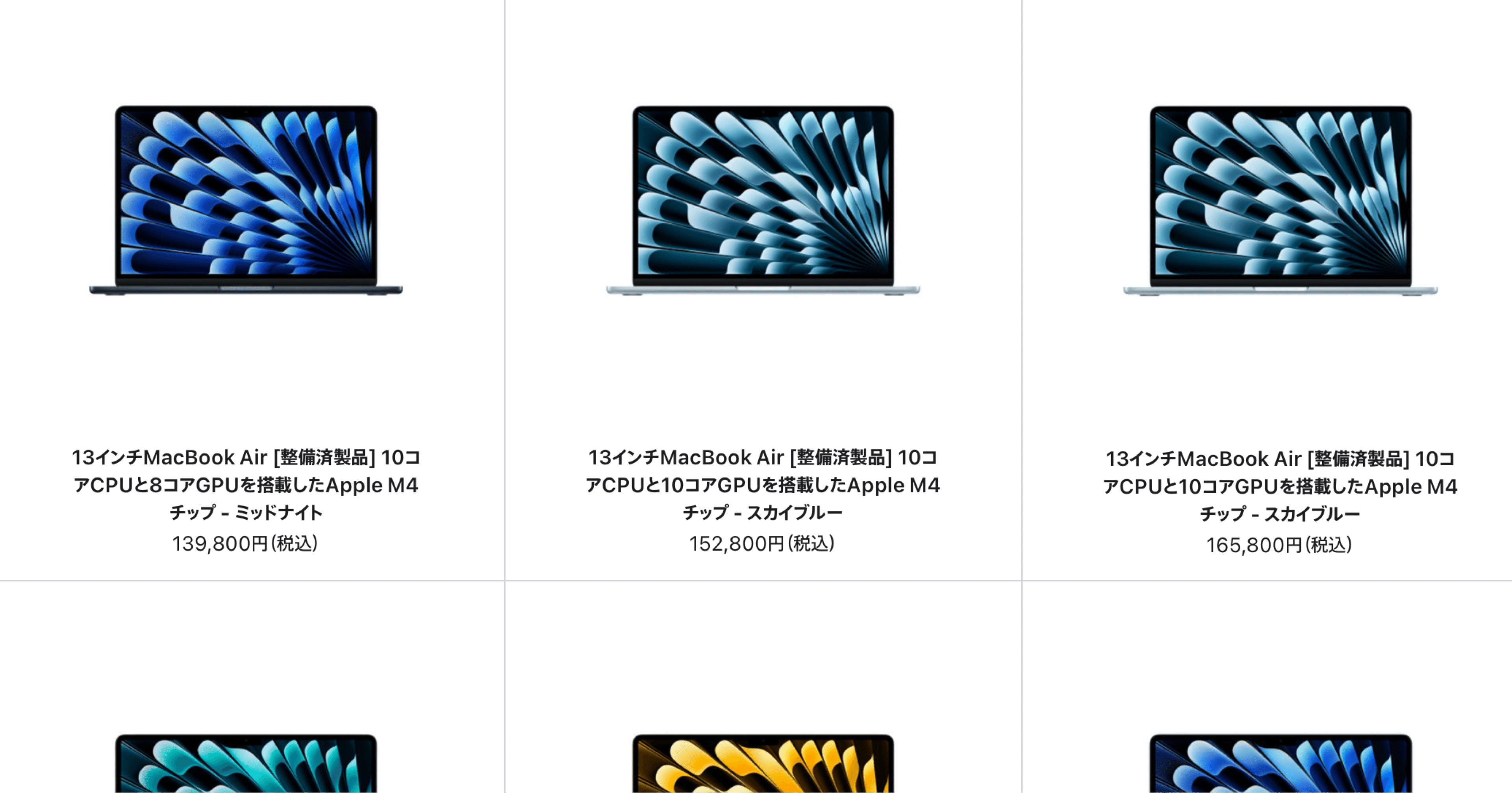 M4 MacBook AirがApple認定整備済製品にラインナップ｜くもり