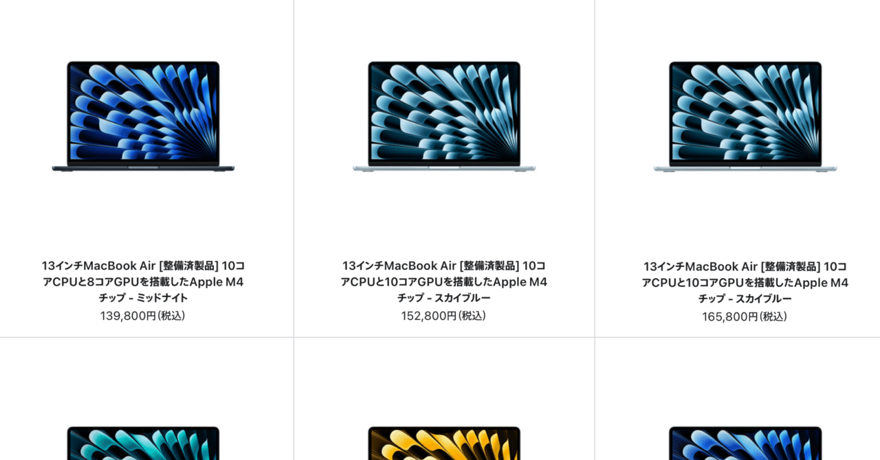 M4 MacBook AirがApple認定整備済製品にラインナップ｜はる/超内向型