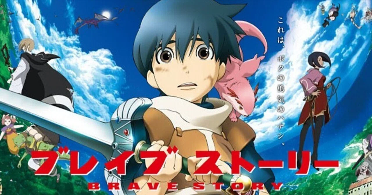 読書感想文】宮部みゆきの「ブレイブ・ストーリー」は大人のための 