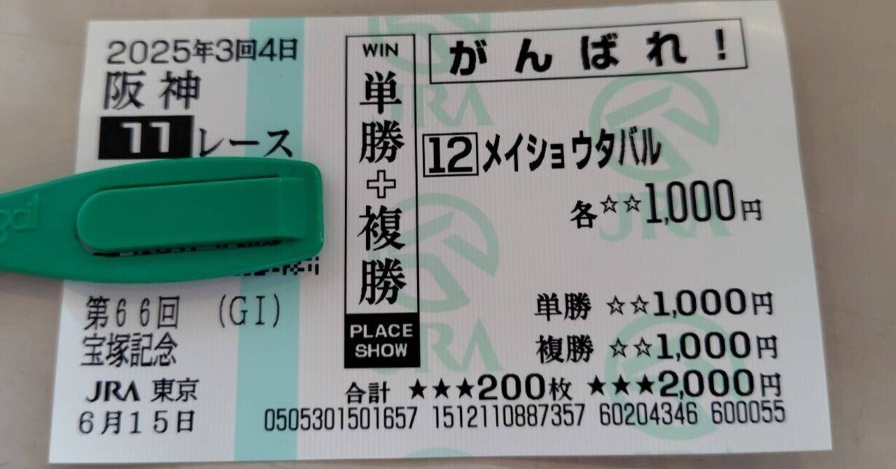 事実は小説よりも奇なり～第66回宝塚記念を振り返って～｜薬師