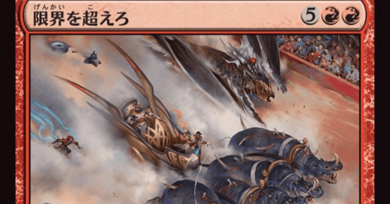 MTG】ボロス限界を超えろデッキ【スタンダード・アルケミー】｜くろやぎ