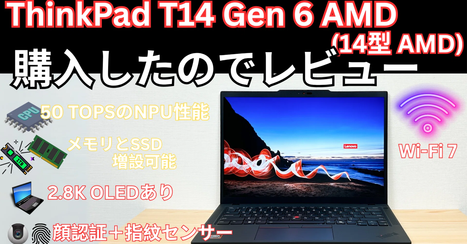 2025年最新Lenovo ThinkPad T14 Gen 6 AMD(14型 AMD)を買ったので