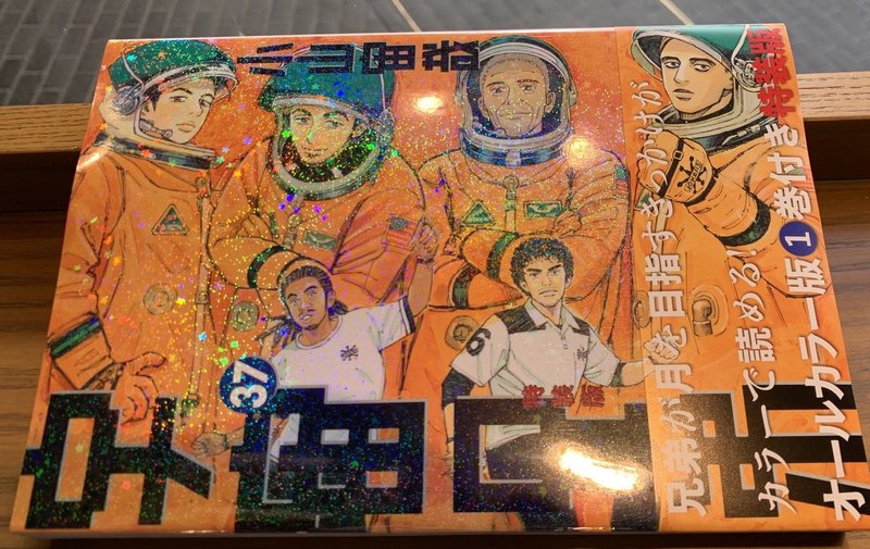 宇宙兄弟の新刊発売日の一日 栗原京子 まろん Note 宇宙兄弟の新刊発売日の一日 栗原京子 まろん Note