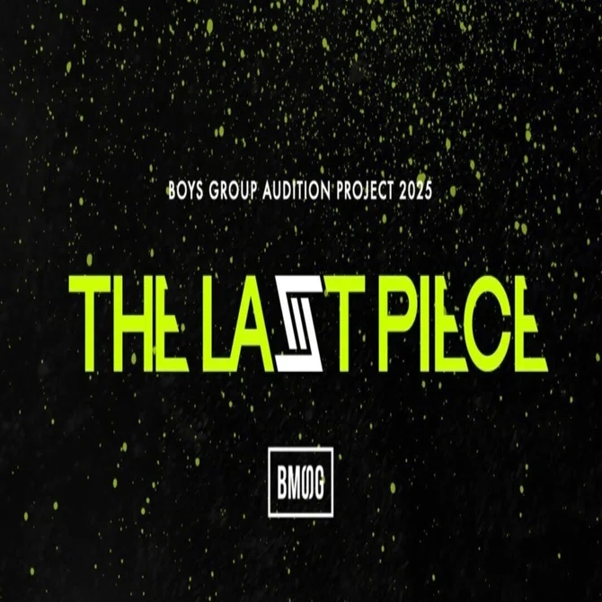 少年よ、大志を抱け｜BMSGオーディション2025「THE LAST PIECE」｜Pearl婚