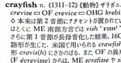 英語語源辞典通読ノート C (crayfish-creature) #hel活｜lacolaco
