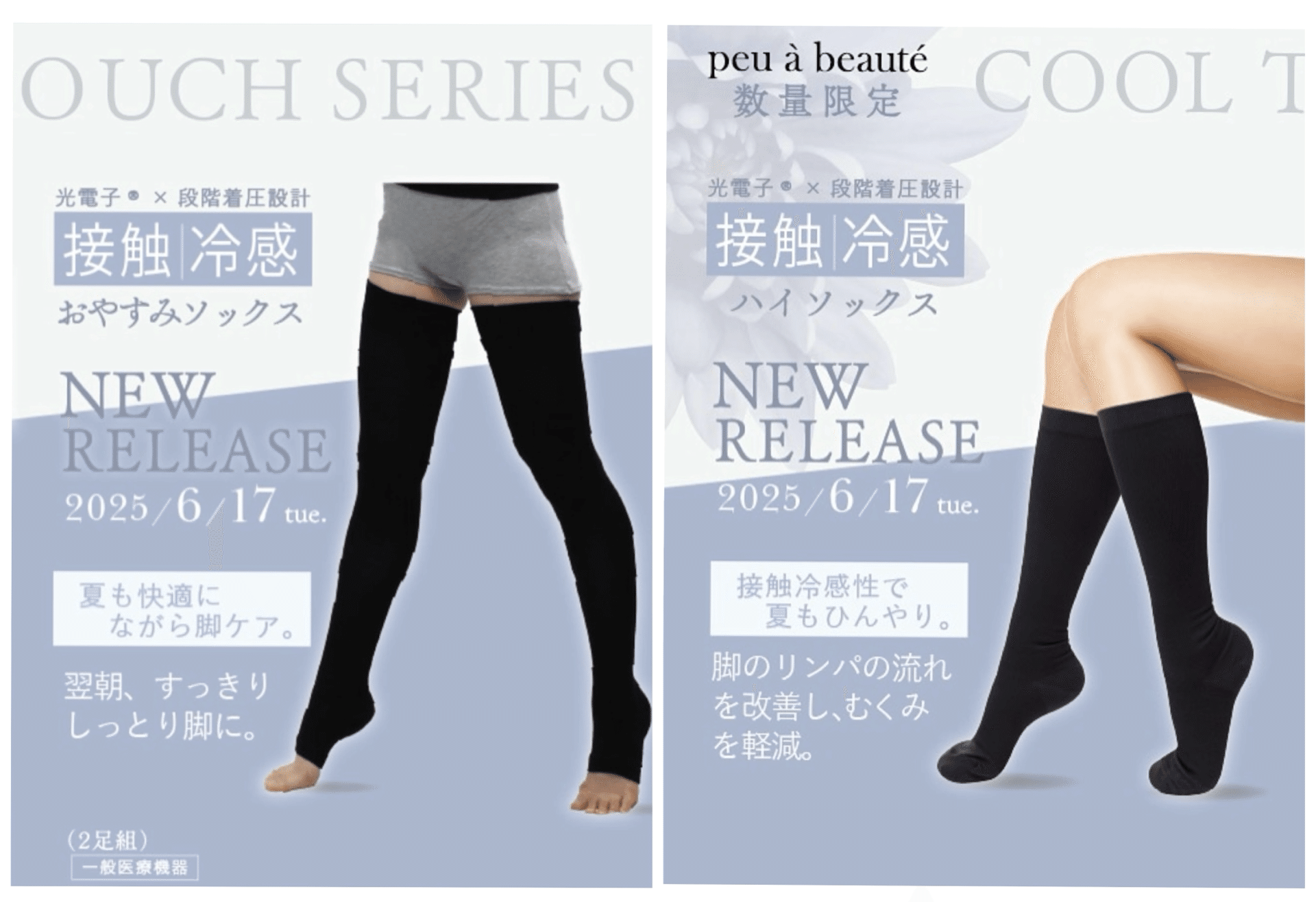 peu a beaute 冷触冷感おやすみソックス2足組　ML peu a beaute おやすみソックス(2足組) | キャデリート オンラインショップ