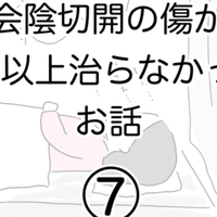 会陰切開の傷が2年以上治らなかったお話 02 ひつじ Note