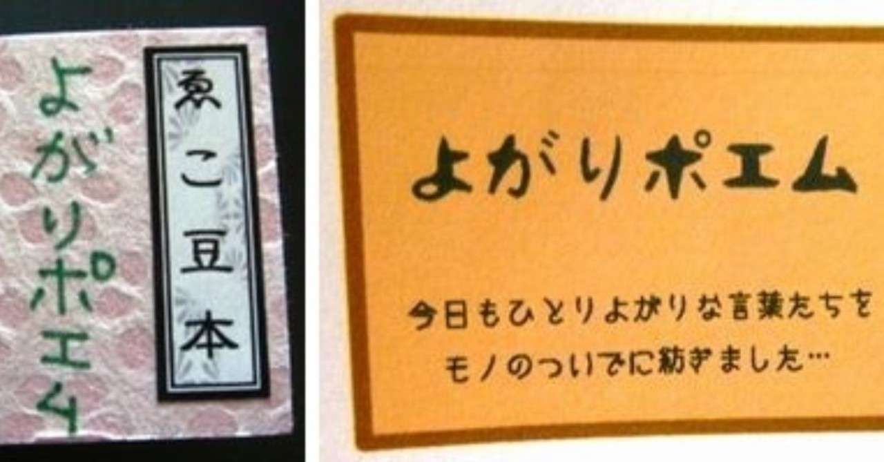 若者よ健全に詩を紡げ ゴンベンにテラ それがポエム 千徒馬丁 Note
