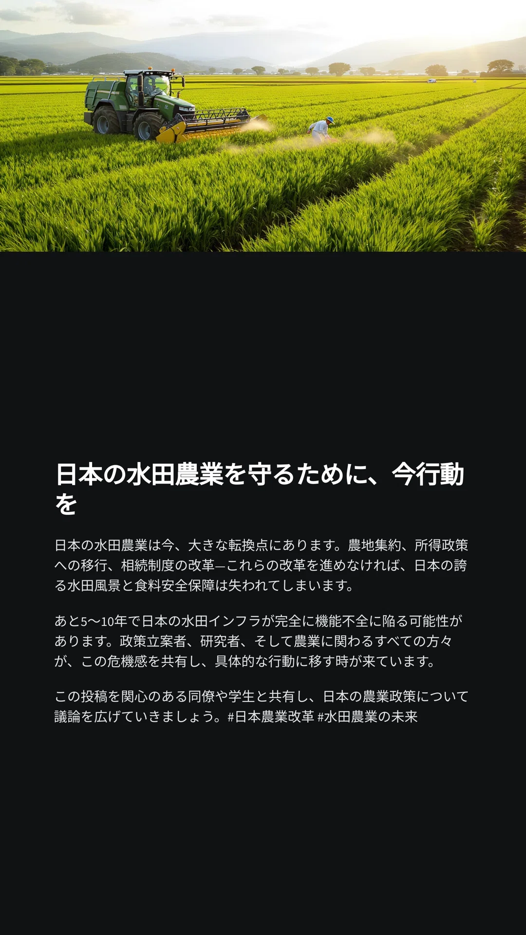 日本の水田農業が直面する危機—変革への時間はもう残されていない
