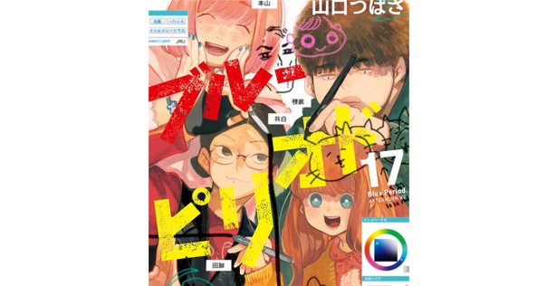 そんな難しいこと考えて生きてない (「ブルーピリオド」 16巻