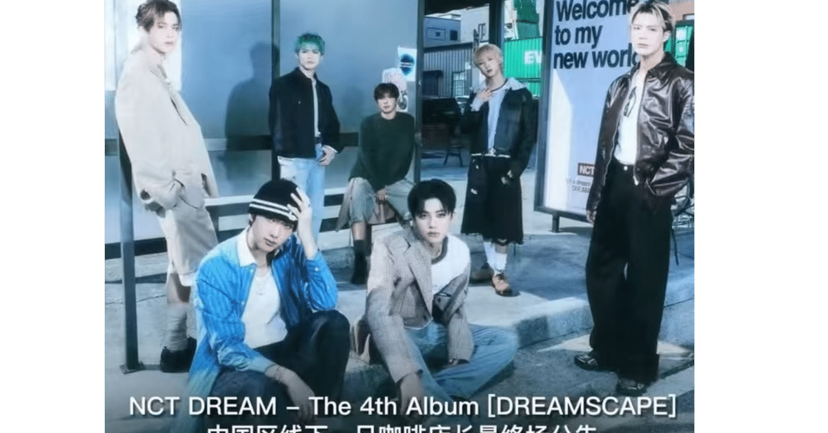 【在庫僅少】 ジェノ ドリム NCTDREAM 250505 🇨🇳 サイン会 対面 上海 アイドル