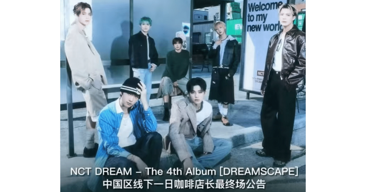 NCTDREAM ドリム ヘチャン 🇨🇳上海 個別 サイン会 ボーダー