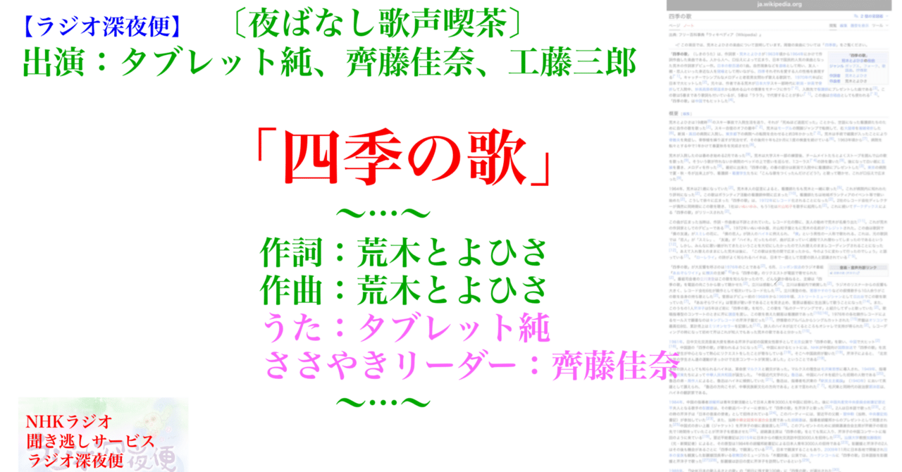 ラジオ深夜便 歌詞集 カセットテープ ラジオ生活:ラジオ深夜便 〔夜ばなし歌声喫茶〕「四季の歌」|200im