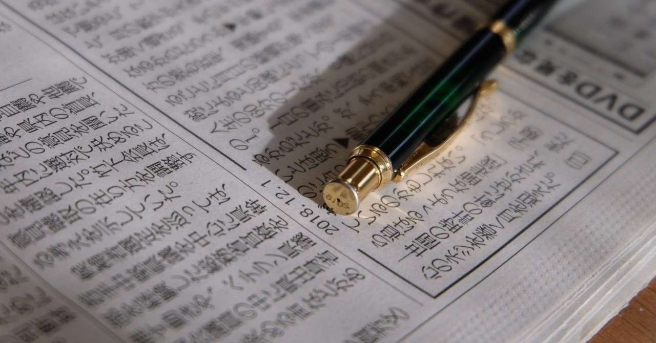 こんな事もニュースになるの Pr誌が発行された が新聞に載ったのはなぜか もなこ Note