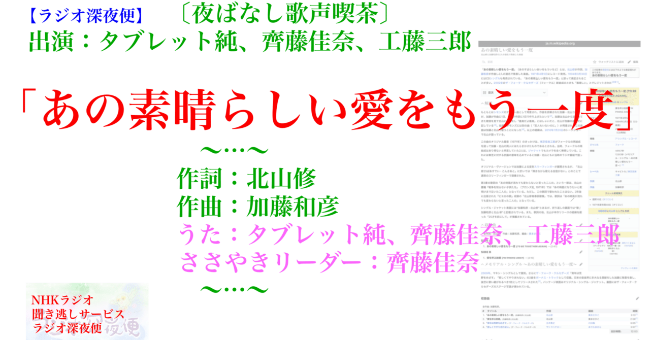 ラジオ生活：ラジオ深夜便 〔夜ばなし歌声喫茶〕「あの