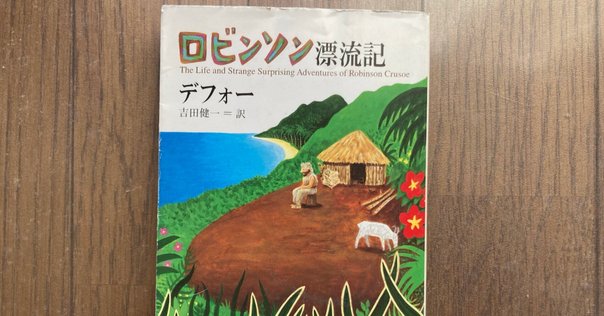 値下げ❣️ ロビンソン・クルーソー　1875年　アンティーク本 Amazon.co.jp: ロビンソン・クルーソー (光文社古典新訳文庫 Aチ