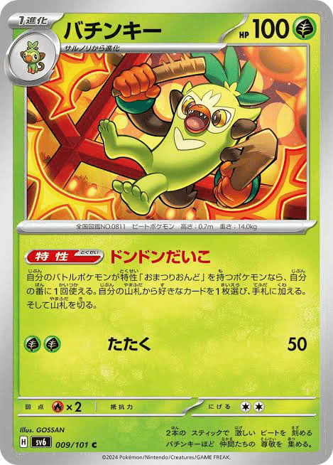 全文無料][ポケカ]おまつりおんど、再来｜白玉えんぺ