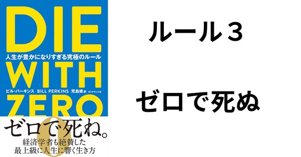 【8冊セット 総額14600円】DIE WITH ZERO、イシューからはじめよ Die With Zero: Getting All You Can from Your Money and Your