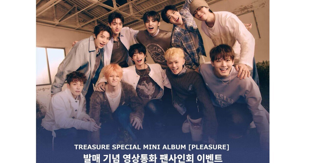 TREASURE｜Kpop ヨントン サイン会 ボーダー｜note