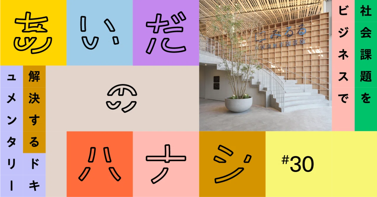 たったひとり」がまちを変えた。那須塩原市の図書館「みるる」の たったひとり」がまちを変えた。那須塩原市の図書館「みるる」の