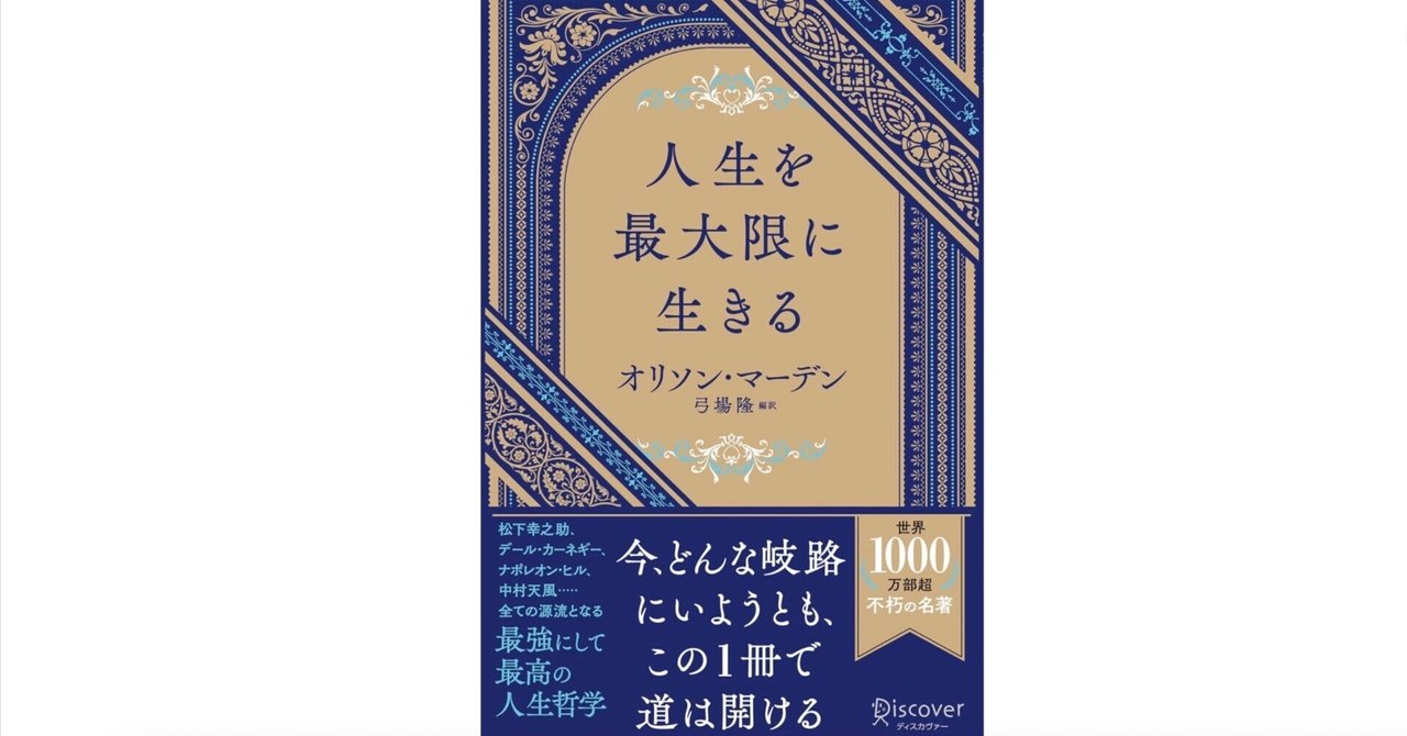 人生の迷いに終止符を打つ哲学書、ここに登場。──『人生を最大