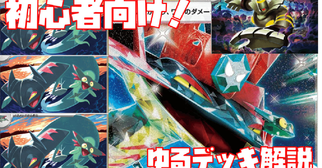 初心者向け】目指せジムバトル優勝！ドラパルトex編【ゆるデッキ解説