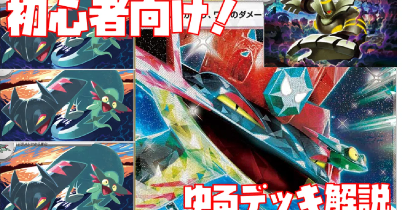 初心者向け】目指せジムバトル優勝！ドラパルトex編【ゆるデッキ解説