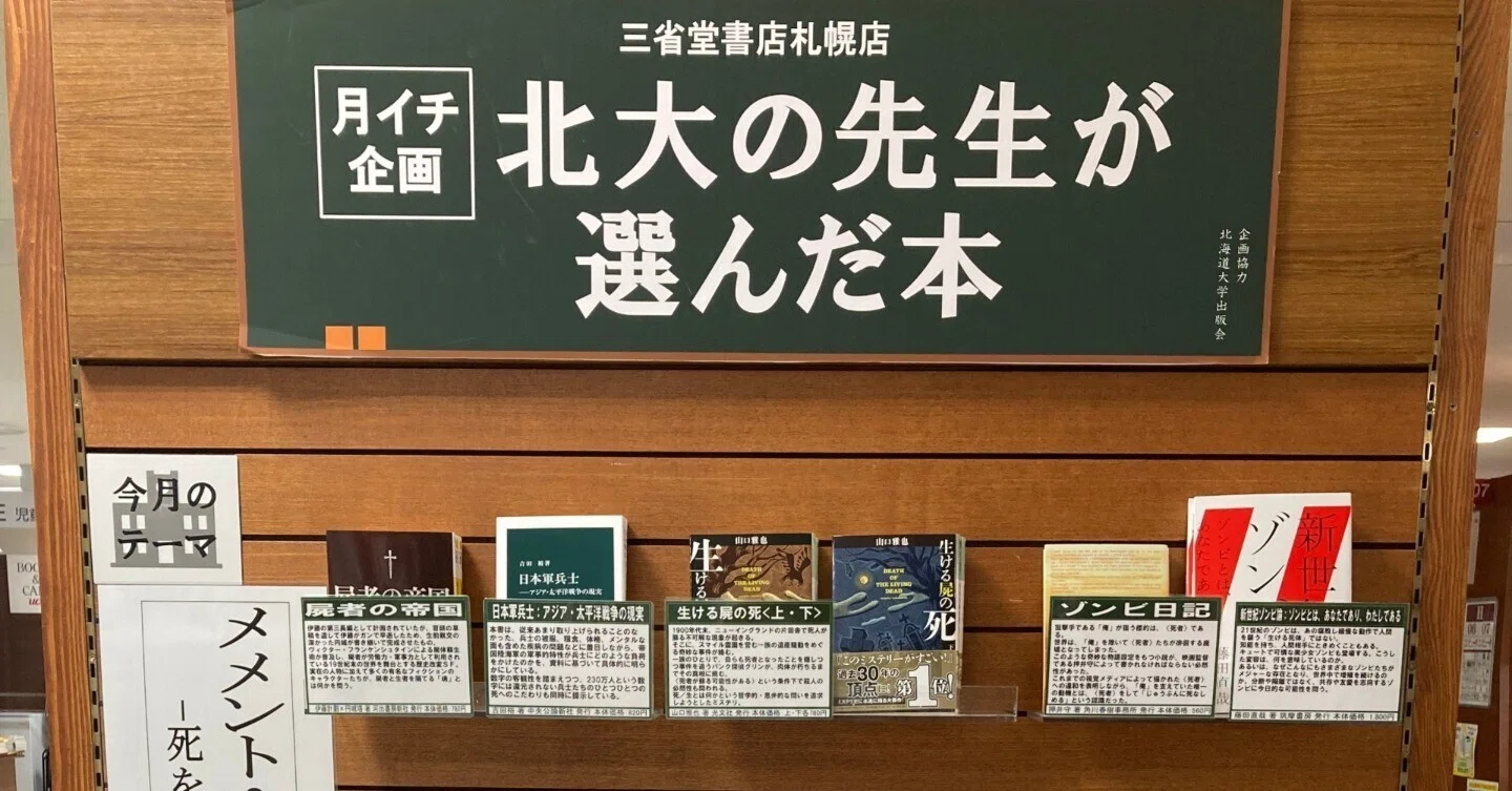 終了しました】北大の先生が選んだ本（32）メメント・モリー死を想え
