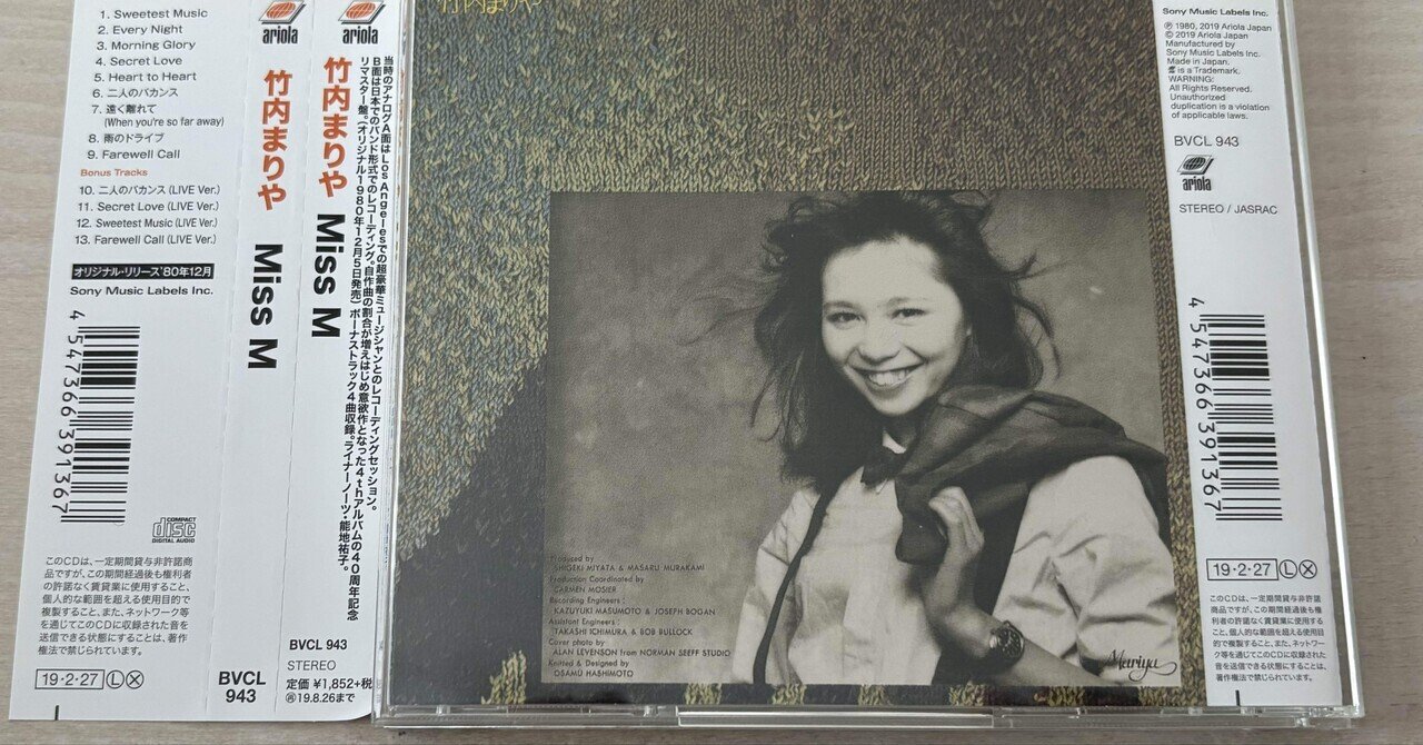 伊東ゆかり「強がり」＆「ミスティ・アワー」｜ラジオ・フォルモサ