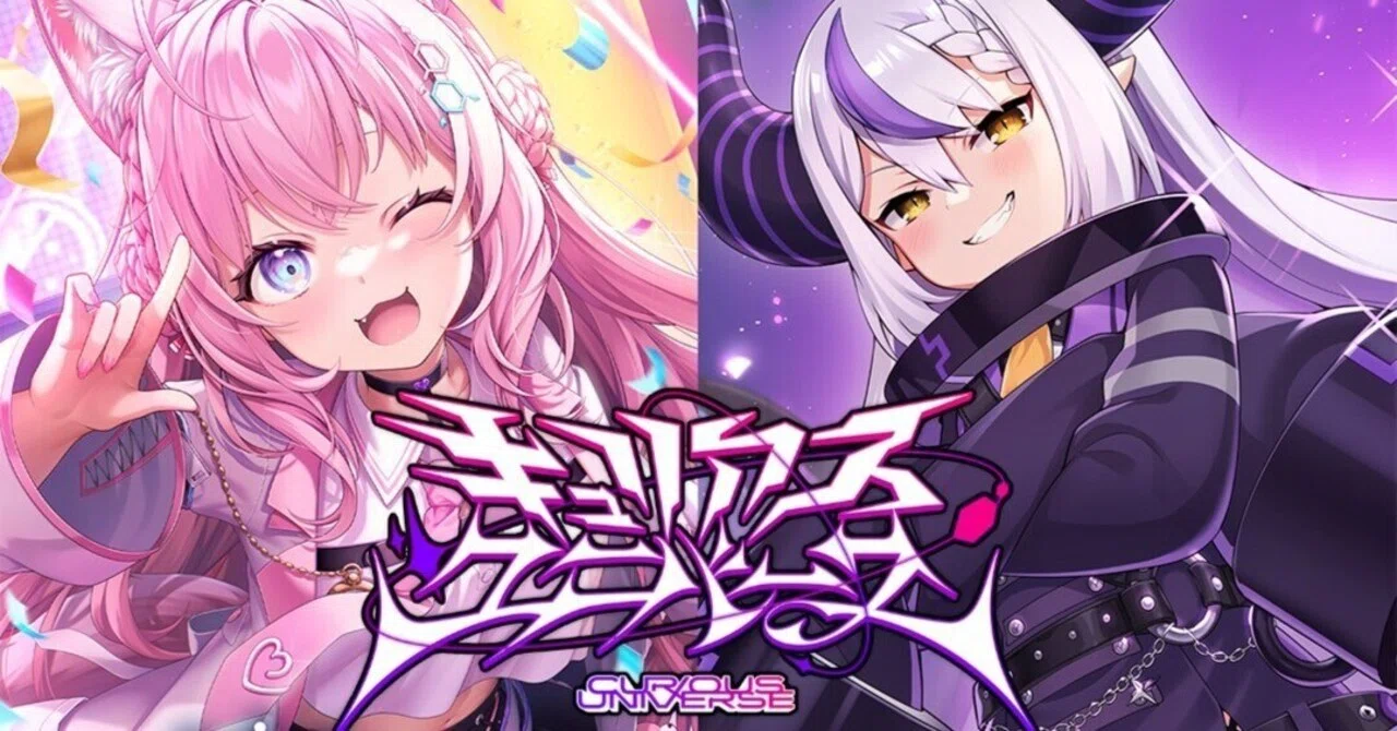 ホロカ】キュリアスユニバース買い物メモ｜さはら