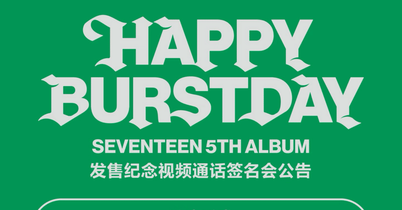 SEVENTEEN 台湾 インドネシア ヨントン ホシ SEVENTEEN 台湾 インドネシア ヨントン ホシ
