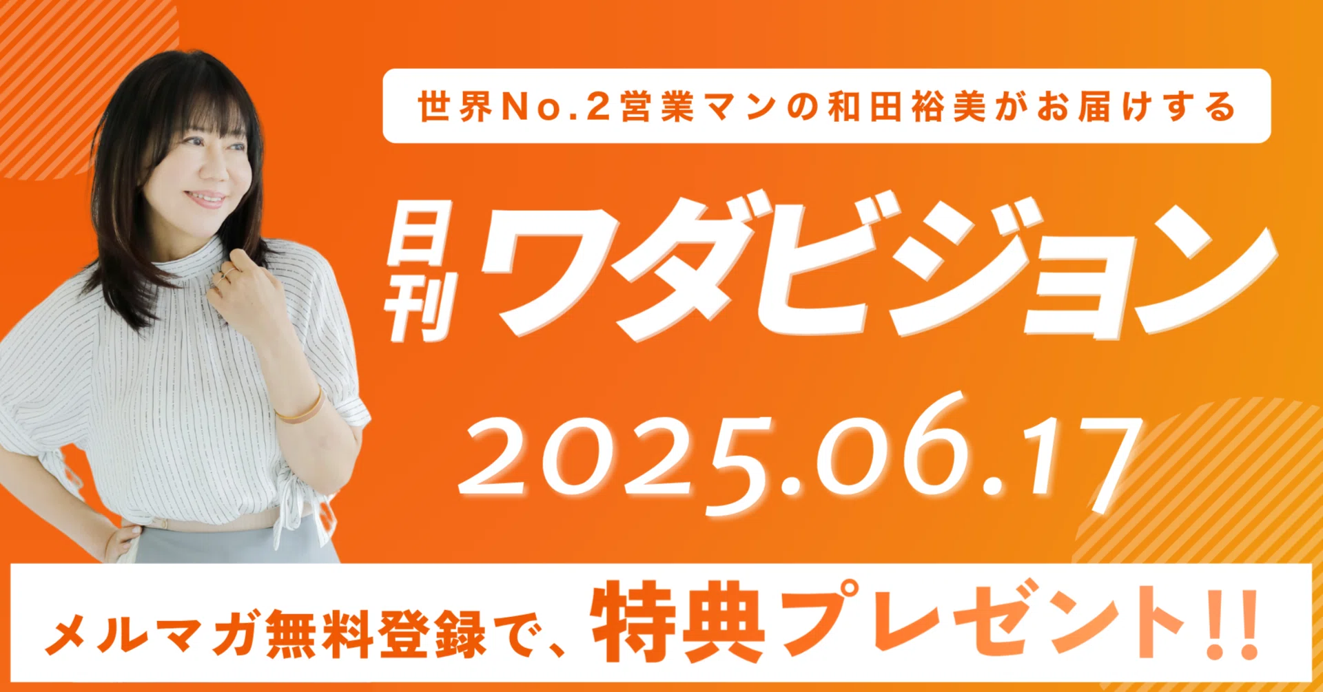 たった3年でいいのだ｜和田裕美オフィシャル