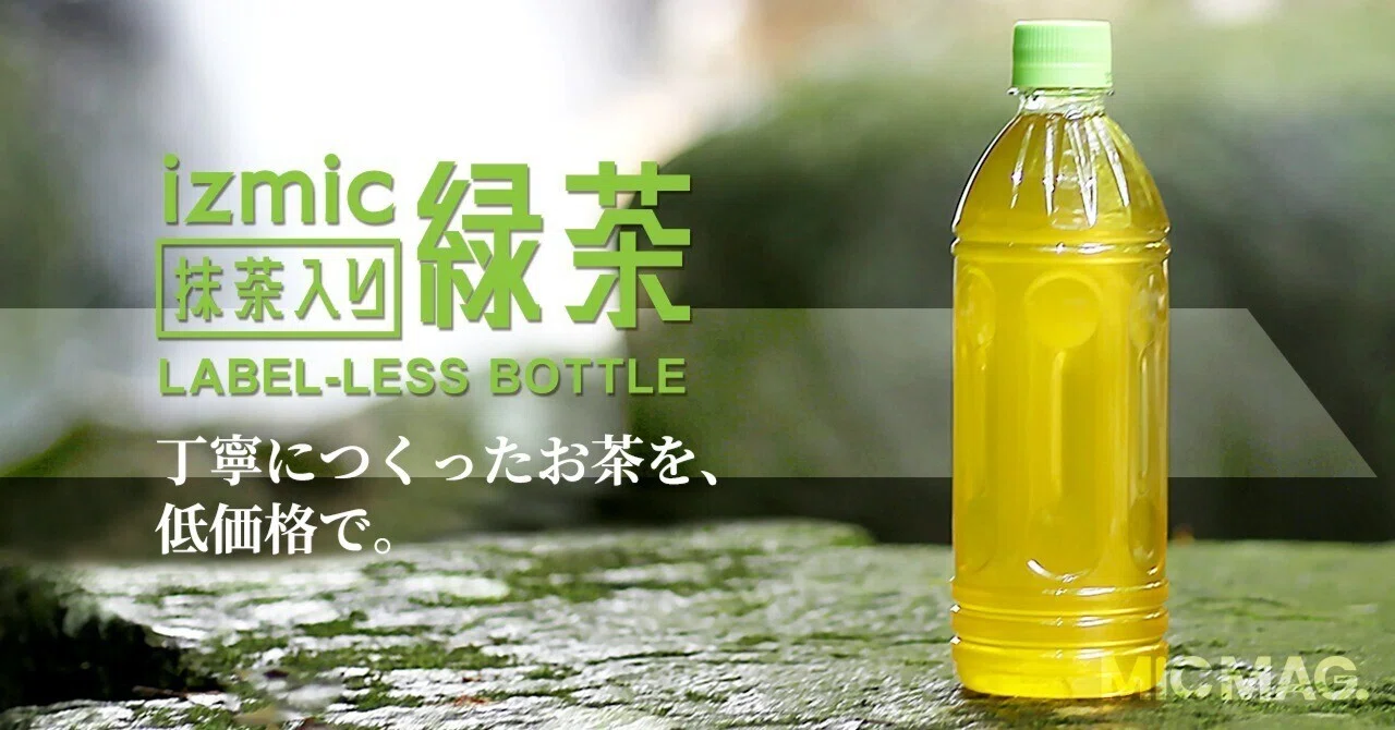 izmic抹茶入り緑茶ー毎日飲みたい、おいしいお茶。｜MICMAG.