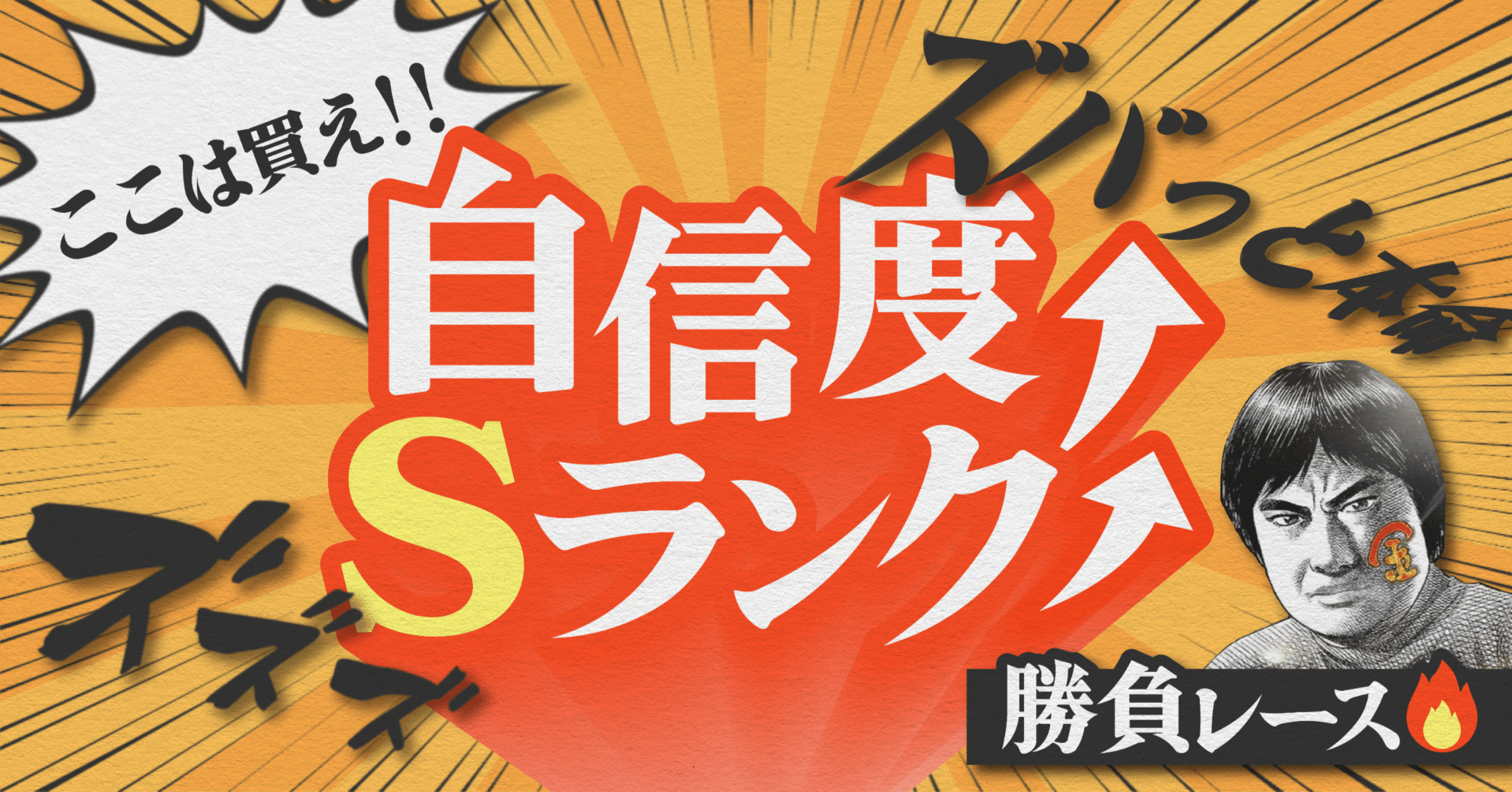 2025.6.18版｜自信度S｜G3児島5日目｜12R準優勝戦｜直前予想