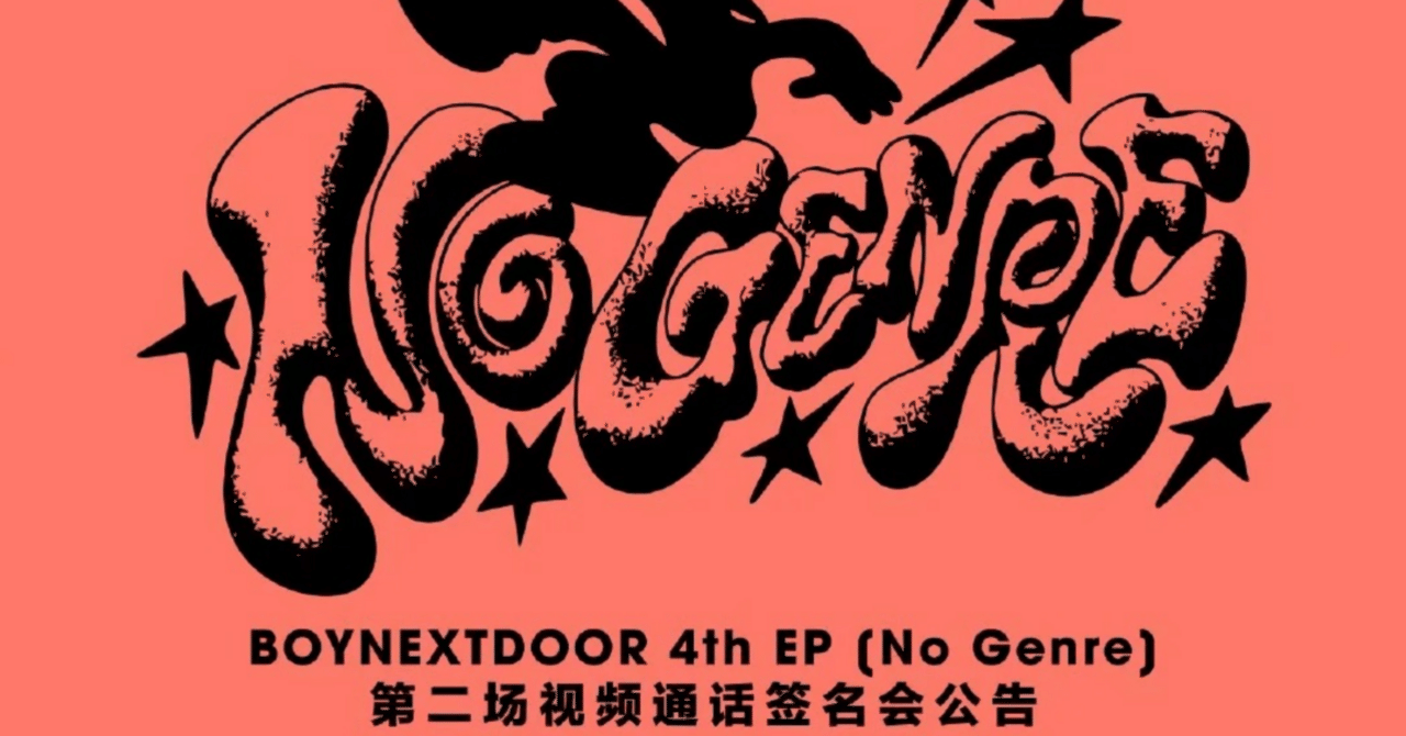 250528 BOYNEXTDOOR ボネクド 🇨🇳 ジェヒョン 中華 ヨントン
