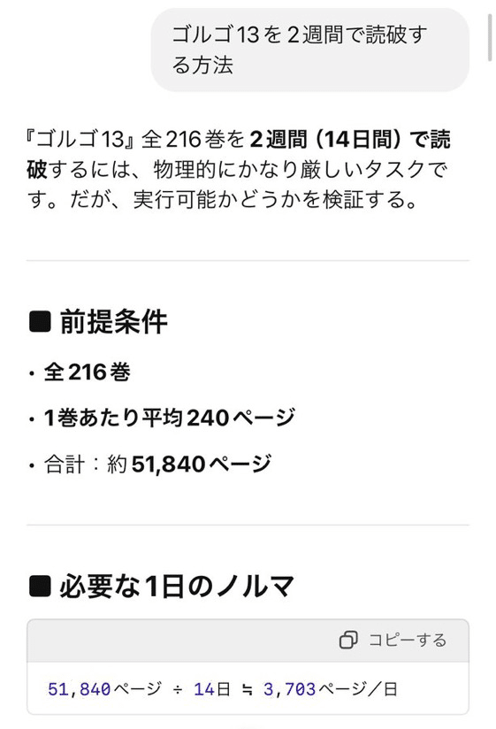 ゴルゴ13』を2週間で216巻読んだら狙撃者になれるか｜とりに