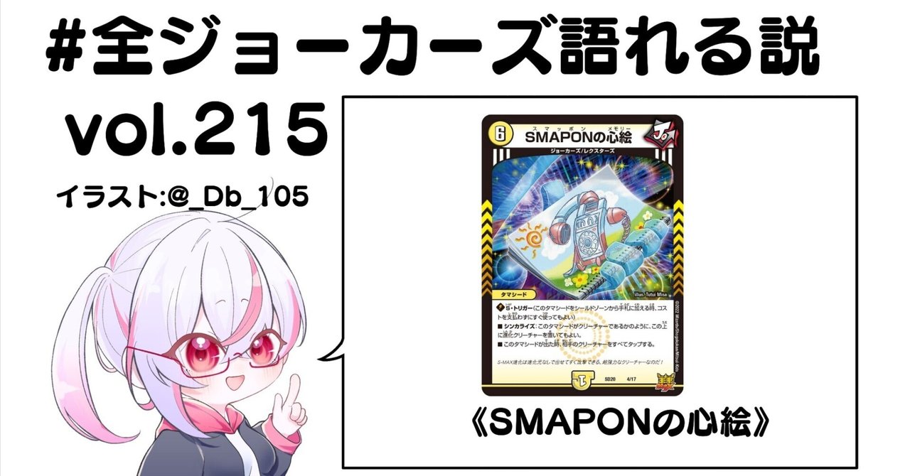 全ジョーカーズ語れる説 vol.215 未知なる思い出！｜Shin
